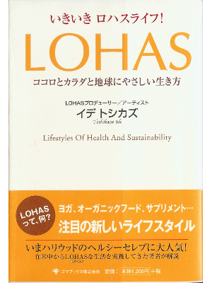 Toshikazu Ide [ Iki Iki LOHAS ] Life Japanese