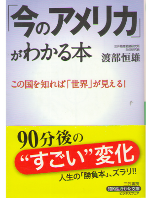 Motohiro Ono [ Ima no Amerika ga Wakaru Hon ] JPN
