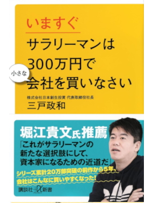 Masakazu Mito [ Imasugu Salary Man wa 300 Manen de Chisana Kaish