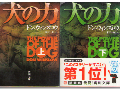 Don Winslow [ The Power Of The Dog vol.1-2 ] Fiction / JPN