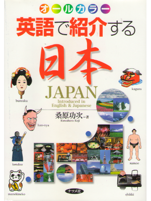 Koji Kuwahara [ JAPAN introduced in English & Japanese ] JPN