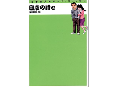 Jigyaku no Uta By Goda Yoshiie [Japanese Bunko Comic]