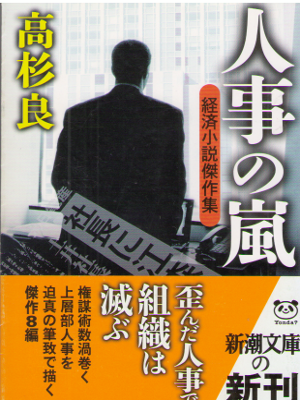Ryo Takasugi [ Jinji no Arashi ] Fiction / JPN