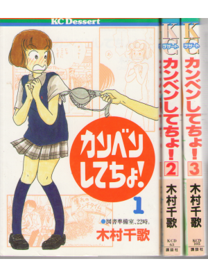 Chika Kimura [ Kanben shitecho! Vol.1~3 set ] Comic, JPN
