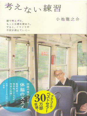 Ryunosuke Koike [ Kangaenai Renshu ] Self Help / JPN