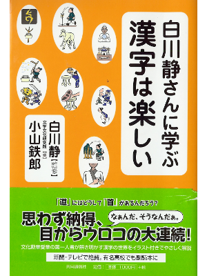 Tetsuro Koyama [ Kanji wa Tanoshii ] JPN Study JPN