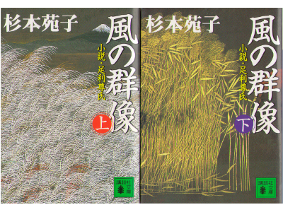 Sonoko Sugimoto [ Kaze no gunzo ] Fiction JPN