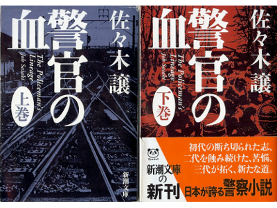 Jo Sasaki [ Keikan no Chi ] Fiction JPN