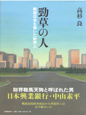 Ryo Takasugi [ Keisou no Hito ] Fiction / JPN / 2014