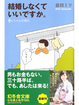 Miri Masuda [ Kekkon Shinakute Iidesuka ] Comic JPN