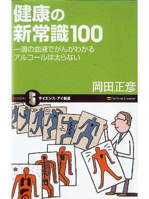 Masahiko Okada [ Kenkou no Shinjoushiki 100 ] Health JPN