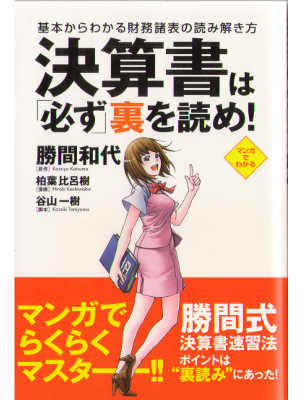 Kazuyo Katsuma [ Kessansho ha urawo yome! ] Softcover, JPN