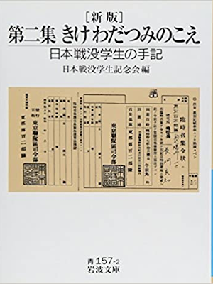 Nihon Senbotsu [ Dai 2 Shu Kike Wadatsumi no Koe ] JP Bunko 2003