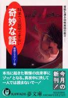Mystery Zone [ Kimyo na Hanashi - Kaiki Mystery Hen ] JPN 2003