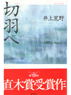 Areno Inoue [ Kiriha e ] Fiction / JPN