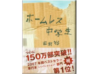 Yu Tamura [ Homeless Chugakusei ] Non Fiction / Essay / JP