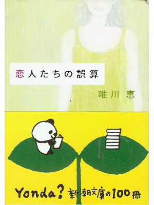Kei Yuikawa [ Koibitotachino Gosan ] Fiction JPN
