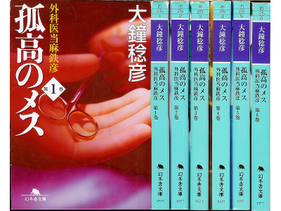 Naruhiko Ogane [ Kokou no Mesu 1-6 Complete ] Fiction JPN