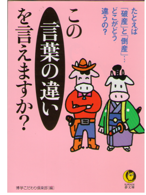 Nihongo Club [ Konokotoba no Chigai wo Iemasuka? ] JPN