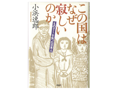 itsuo Kohama [ Kono Kuni wa Naze Sabishii noka ] Social Japanese