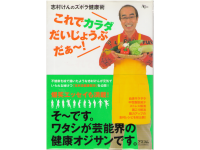 Ken Shimura [ korede karada daijoubuda- ] Cookery Japanese