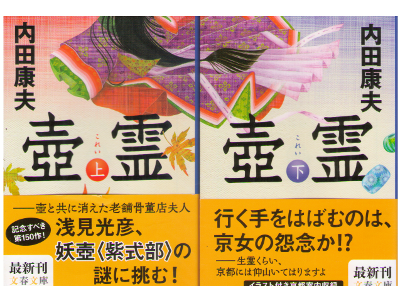 Yasuo Uchida [ Korei v.1+2 ] Fiction JPN Bunko 2015