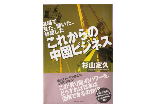 S Sugiyama [ Korekarano China Business ] Business Japanese