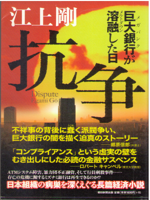Go Egami [ Kousou ] Fiction JPN 2015 SB