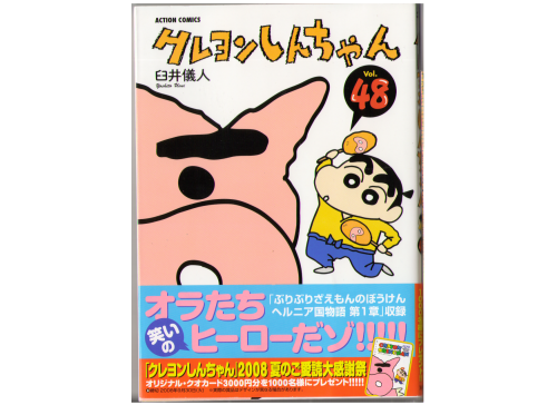 Yoshito Usui [ Kureyon Shin-chan vol.48 ] Comic, Japanese