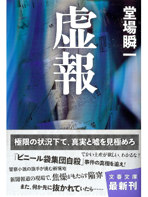 Shunichi Doba [ Kyohou ] Fiction JPN