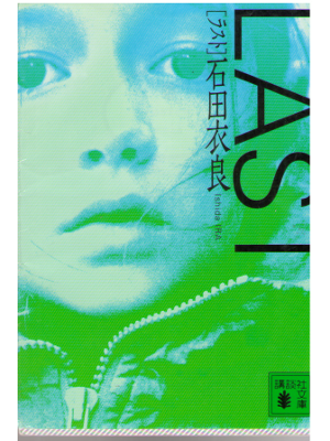Ira Ishida [ LAST ] Fiction / JPN