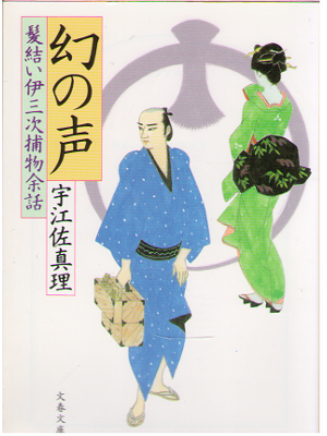 Mari Ueza [ Maboroshi no koe ] Historical Novel / JPN