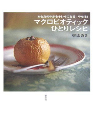 Aki Misono [ Macrobiotic Hitori Recipe ] Cooking JPN 2006