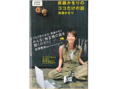 Kaori Manabe [kokodake no hanashi] 95