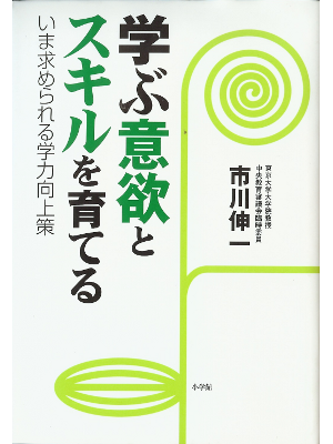 Shinichi Ichikawa [ Manabu Iyoku to Skill wo Sodateru ] JPN