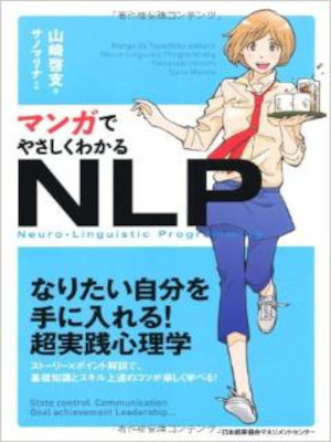 Hiroshi Yamasaki [ Manga de Yasashiku Wakaru NLP ] JPN 2012