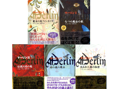 T.A Barron [ Merlin I-V Complete Set ] Fiction JPN Fantasy