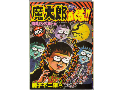 Fujiko Fujio [ Mataro ga Kuru!! ] Magazine Comic, Japanese