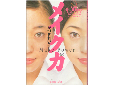 Reiko Kazuki [ Make Power ] Beauty Japanese