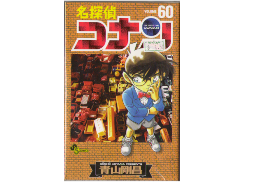 Gosyo Aoyama [ Detective Konan vol.60 ] Comic, Japanese
