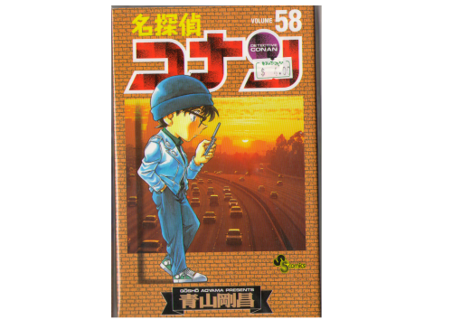 Gosyo Aoyama [ Detective Konan vol.58 ] Comic, Japanese