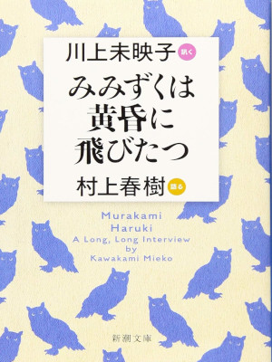 Mieko Kawakami, Haruki Murakami [ Mimizuku wa Tasogare ni ..] B