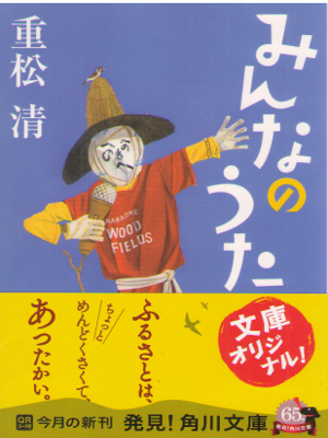 Kiyoshi Shigematsu [ Minna no Uta ] Fiction / JPN / 2013