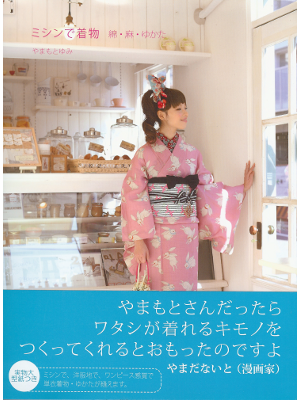 Yumi Yamamoto [ Mishin de Kimono ] JPN
