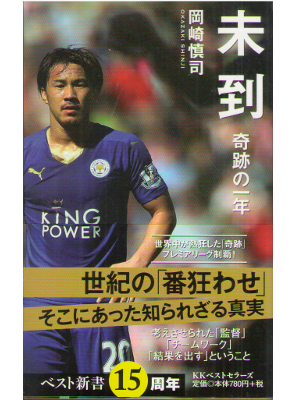 Shinji Okazaki [ Mitou Kiseki no 1 Nen ] Sports JPN