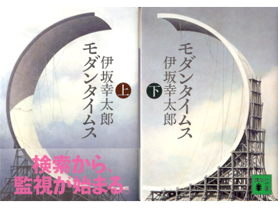 Kotaro Isaka [ Modern Times ] Fiction JPN