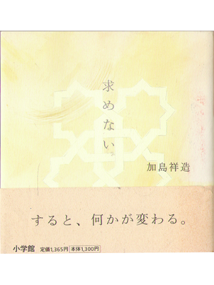 Shouzou Kajima [ Motomenai ] Poem / JPN