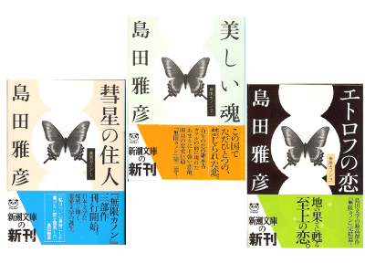 Masahiko Shimada [ Mugen Kanon vol.1-3 ] Fiction / JPN