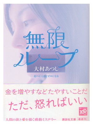 Atsushi Omura [ Mugen Loop ] Fiction / JPN