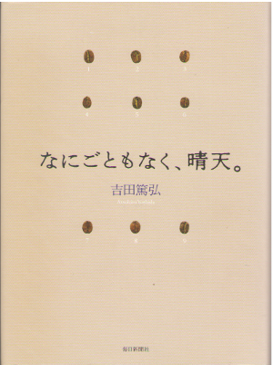 Atsuhiro Yoshida [ Nanigotomonaku, Seiten. ] Fiction / JPN 2013